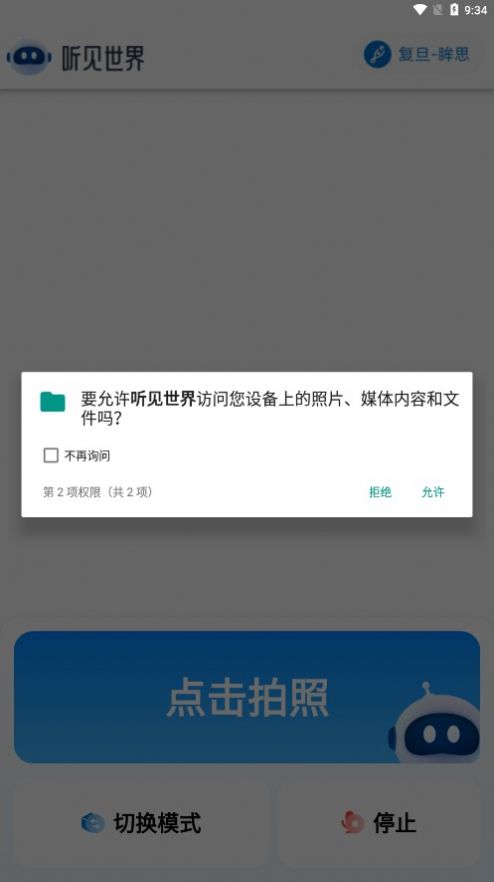 聽見世界