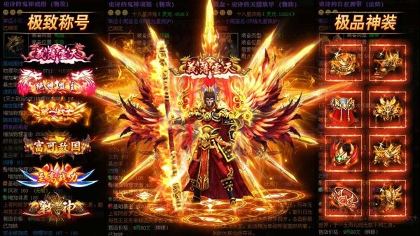元神傳世