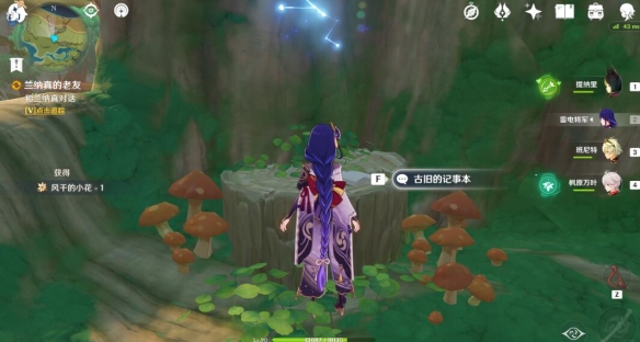 《原神》世界任務(wù)回憶終章攻略