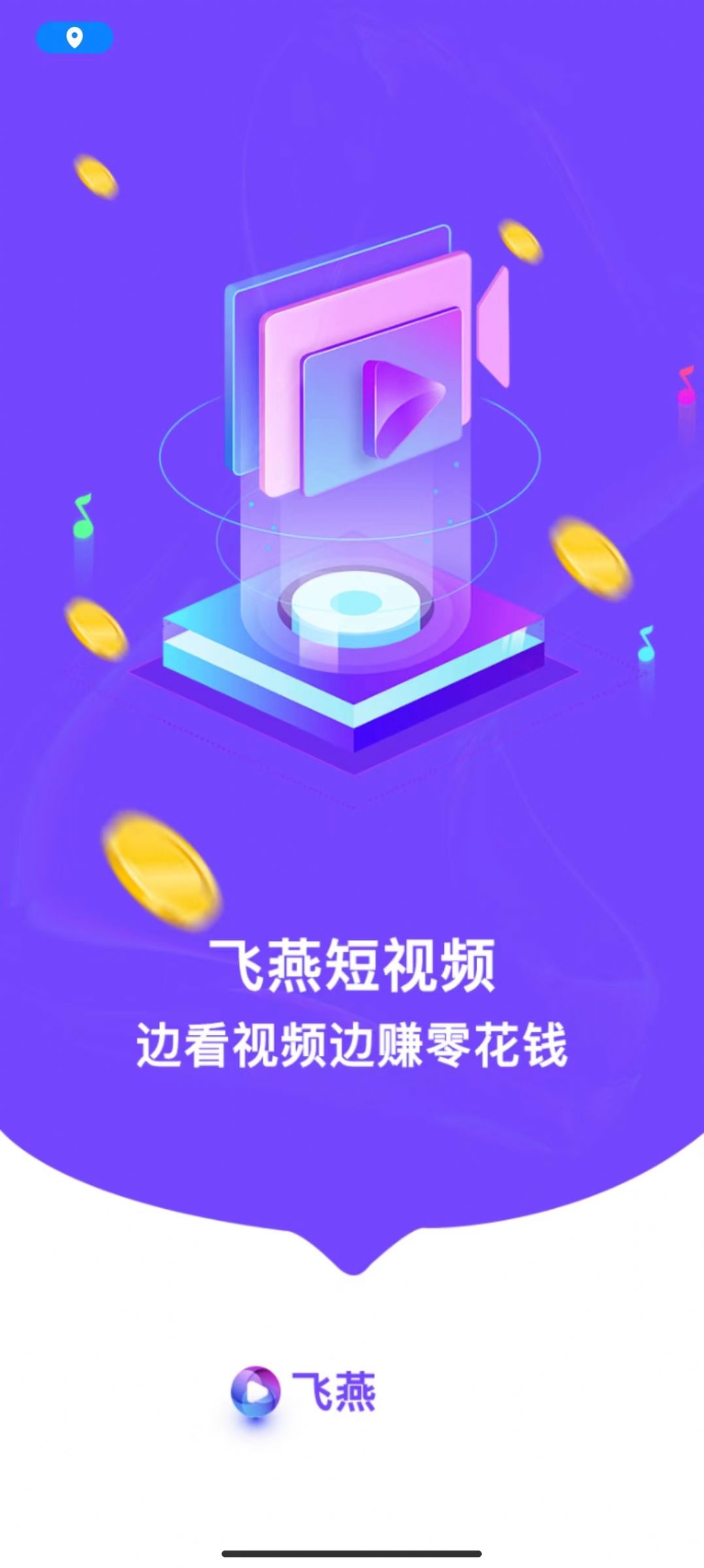 飛燕短視頻