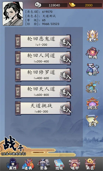 天道無限輪回免廣告內置菜單版