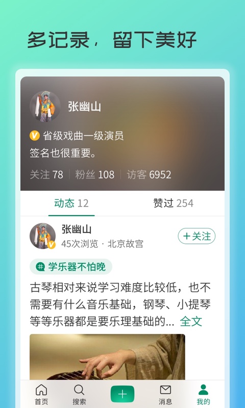 慶祝歲月