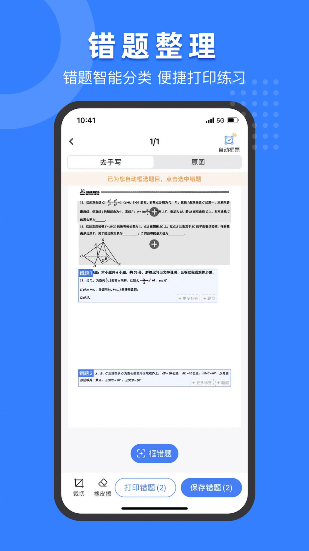 小白試卷寶