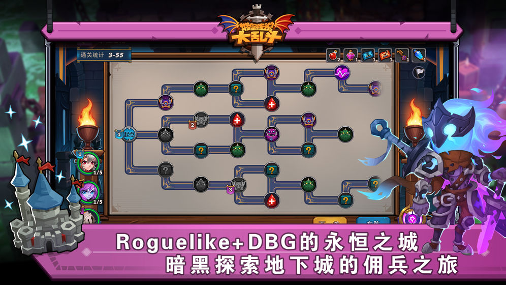 城堡傳說大亂斗官方版