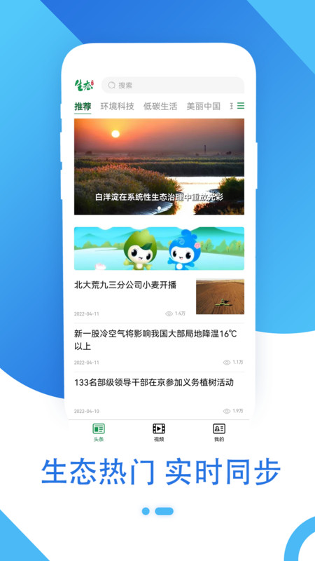 生態(tài)頭條