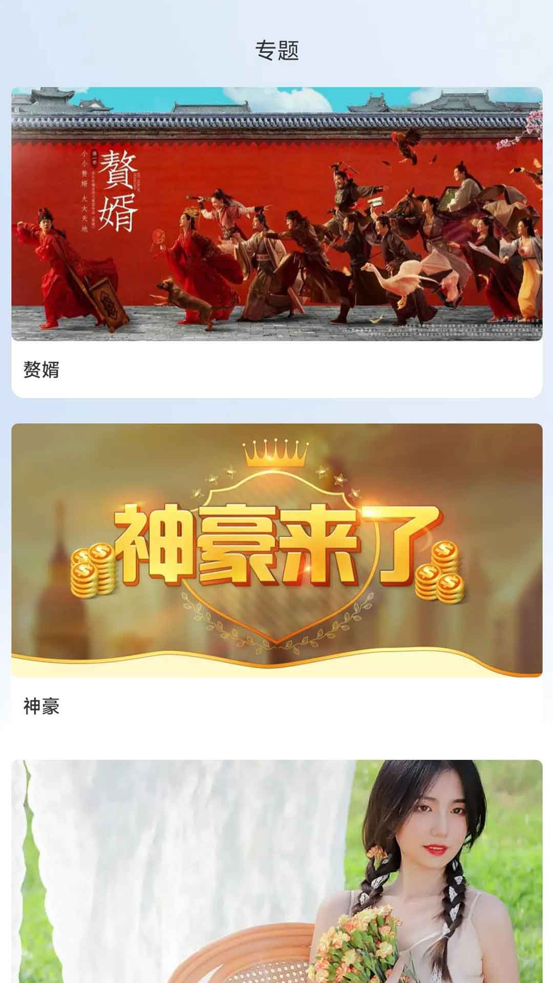 人人微劇