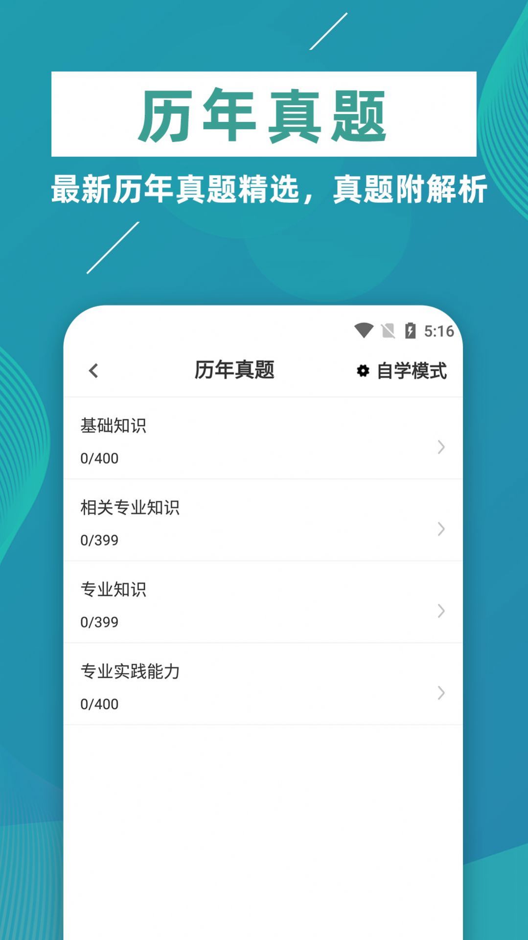 初級中藥師牛題庫
