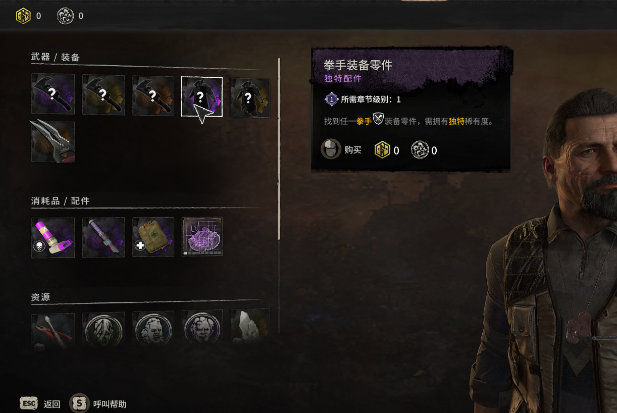 《消逝的光芒2》哈珀商店全商品解鎖并免費MOD