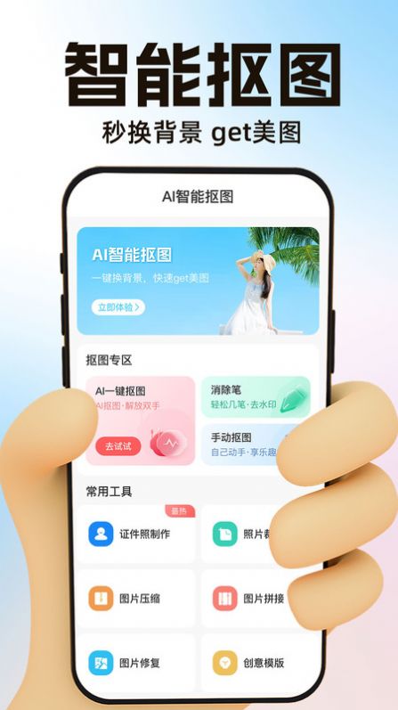 PS智能摳圖