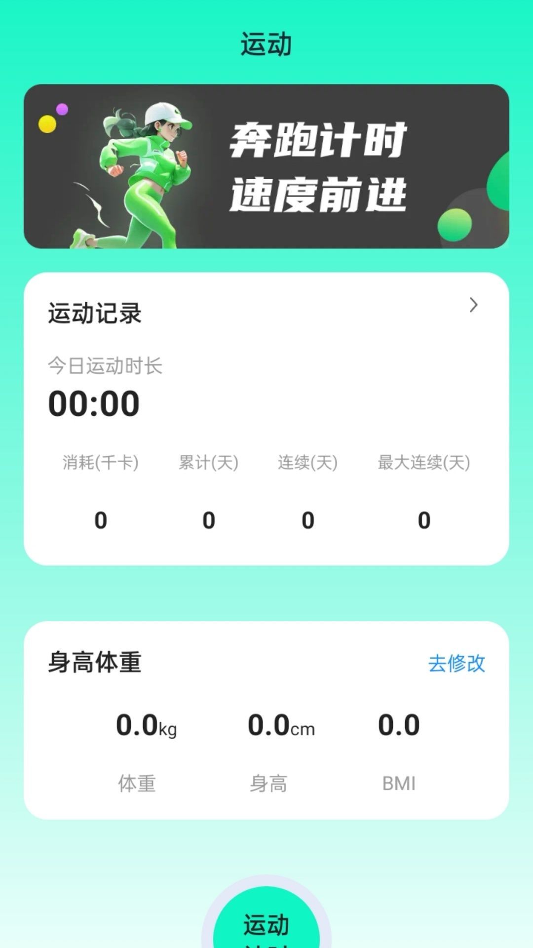 運(yùn)動(dòng)詵屺