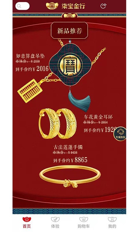 柒寶金行