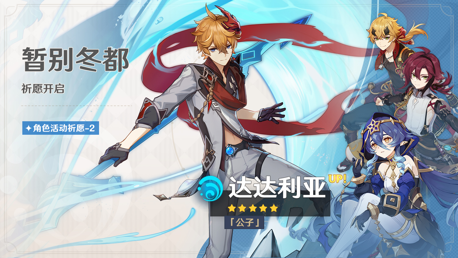 《原神》3.2下半卡池角色一覽