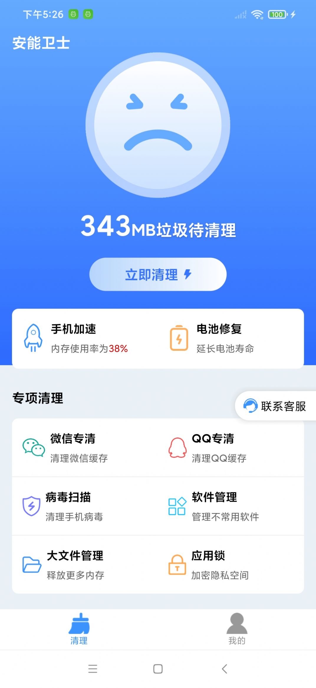安能衛(wèi)士