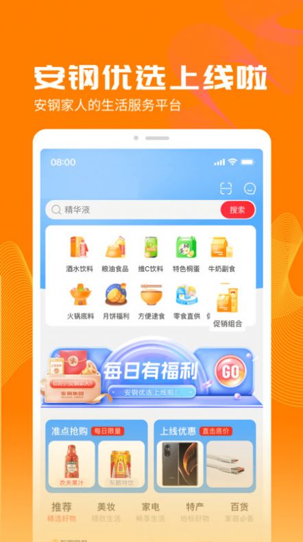安鋼優選