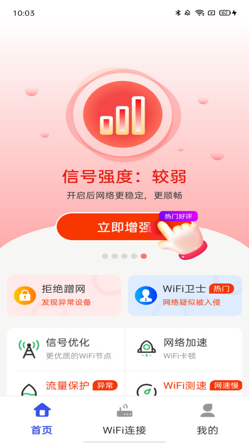 萬能WiFi天天連