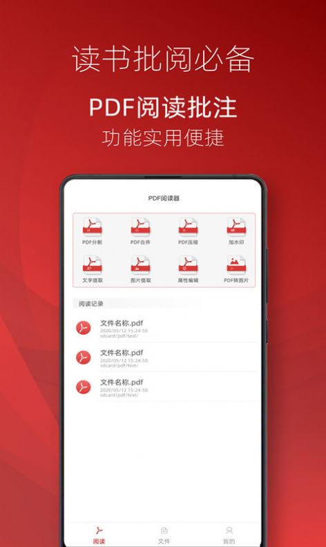 弘博PDF閱讀器