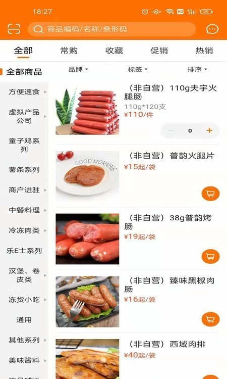 麥得豪食品供應鏈