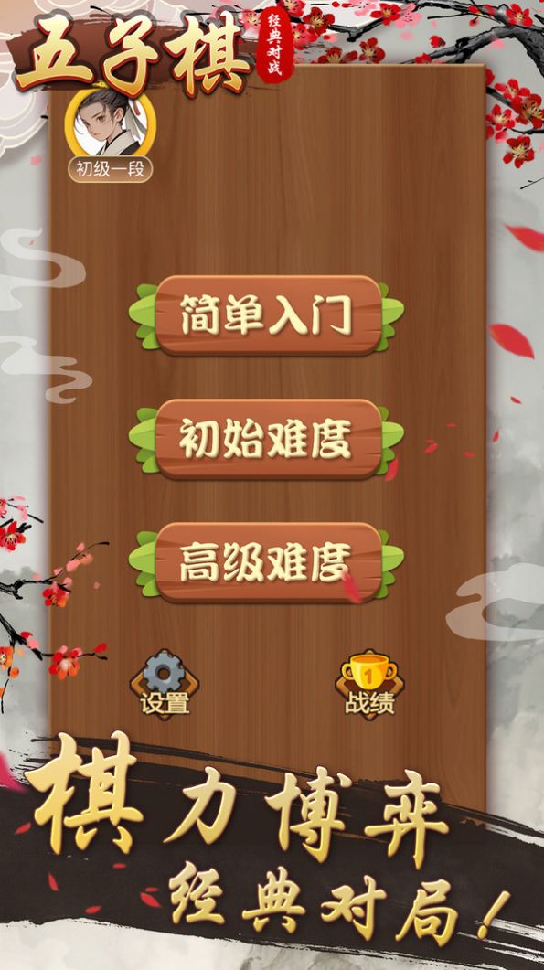 五子棋經(jīng)典對(duì)戰(zhàn)