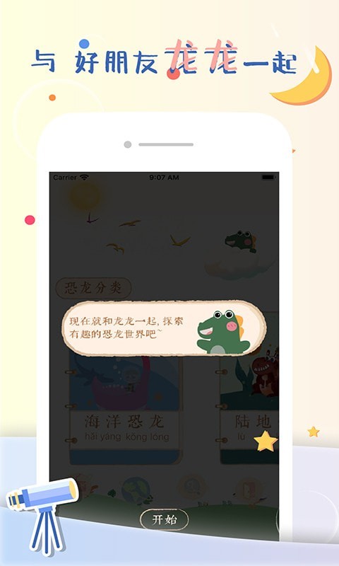 龍龍世界