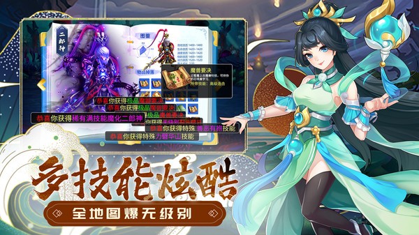 夢幻降魔記