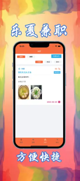 樂夏兼職