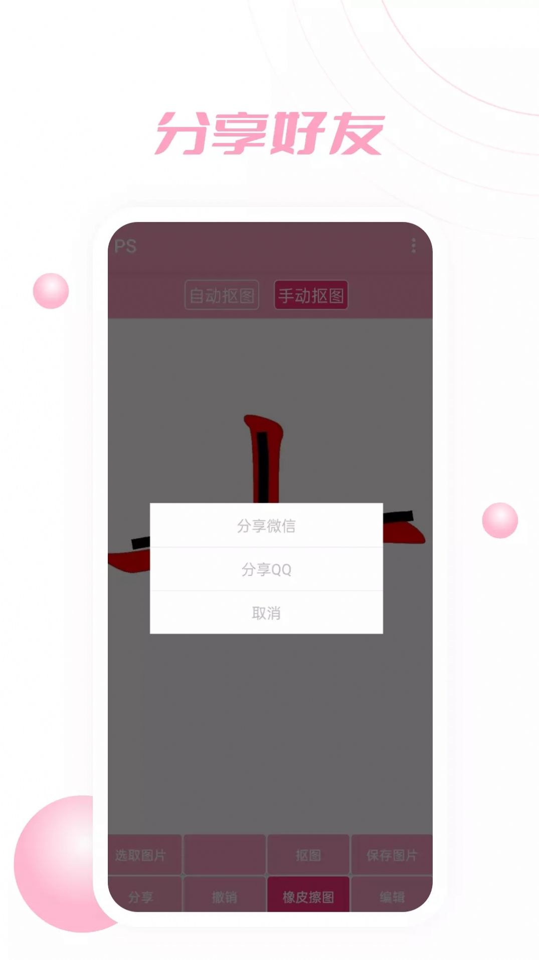 PS軟件P圖大師