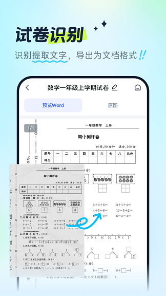試卷全能寶