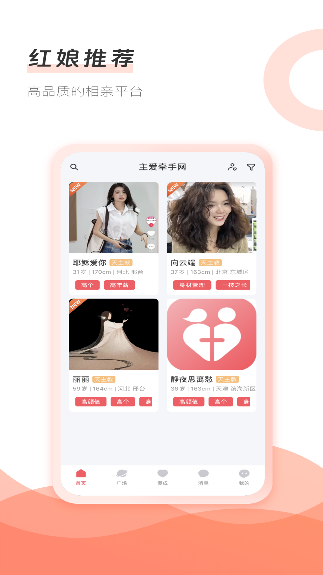 主愛牽手