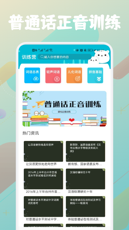 普通話等級題庫
