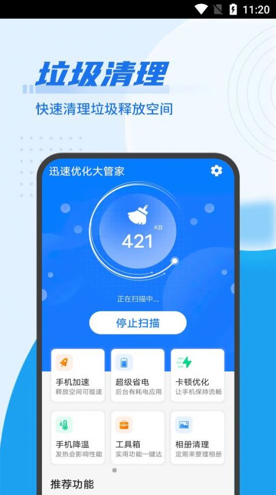 迅速優化大管家
