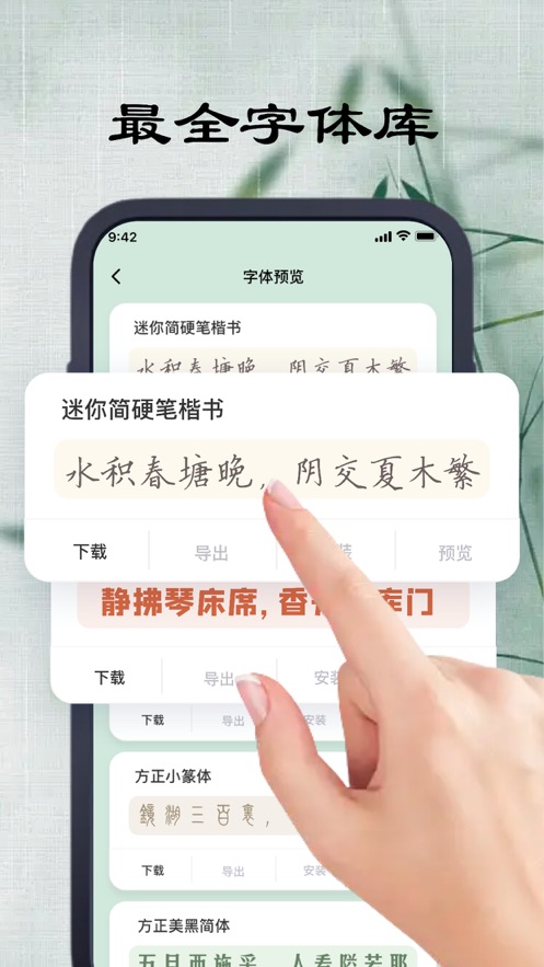 商青字體大全