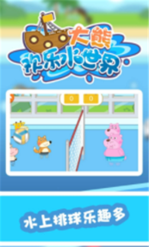 大熊歡樂水世界