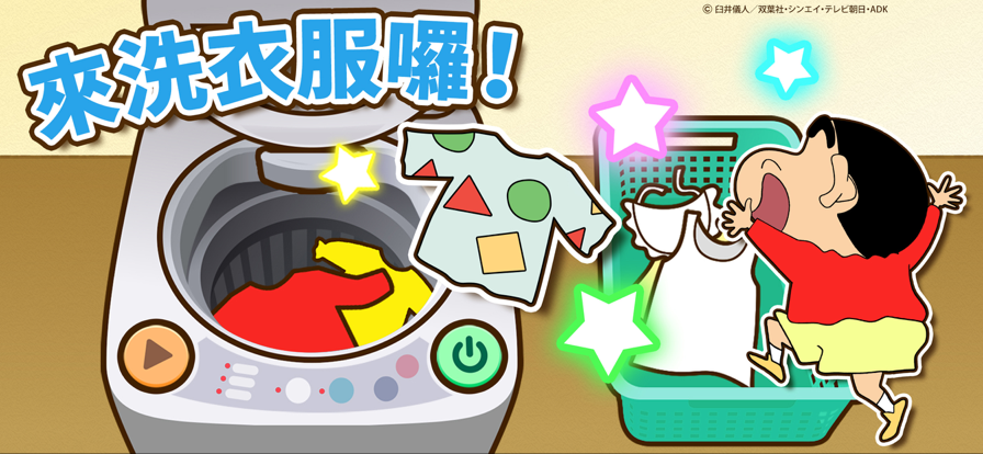 蠟筆小新之小幫手大作戰(zhàn)2023最新版