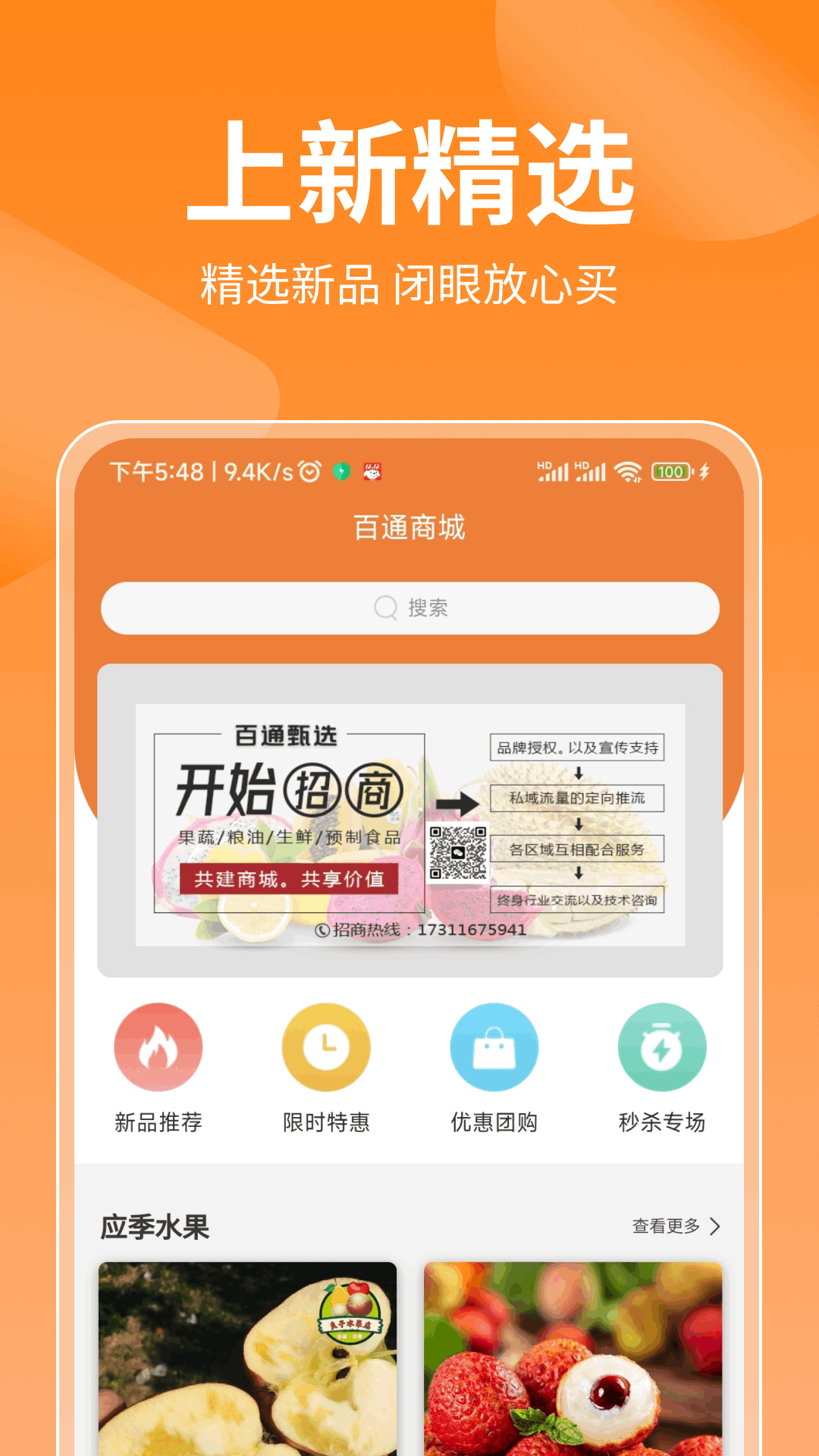 百通甄選