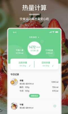卡路里換算