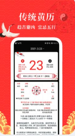 黃歷運勢日歷