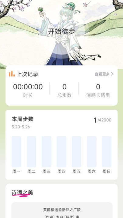 享晴計(jì)步