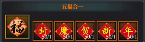 《魔淵之刃》新春活動(dòng)提前上線，快來智斗年獸集五福！