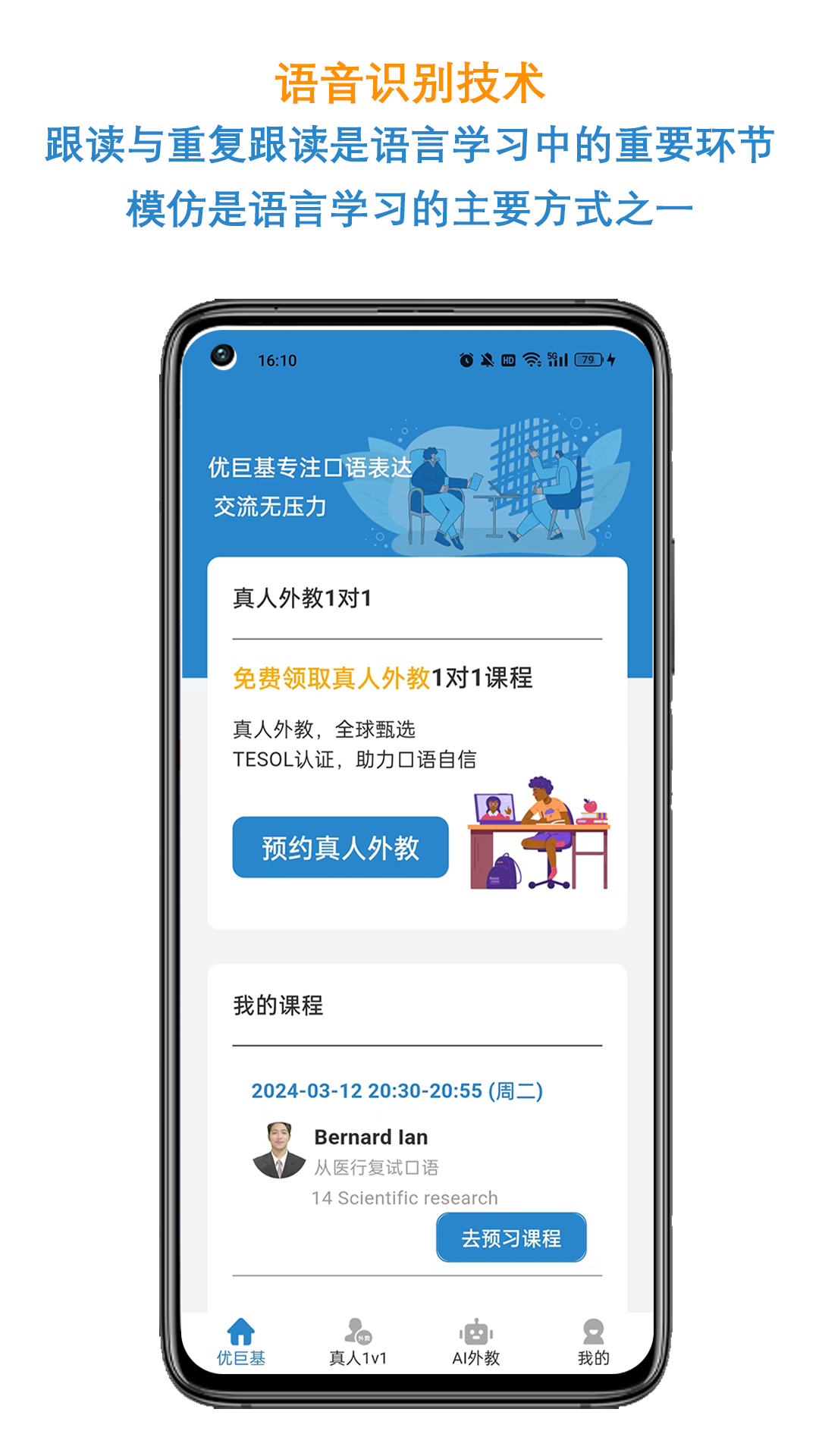 優(yōu)巨基口語(yǔ)