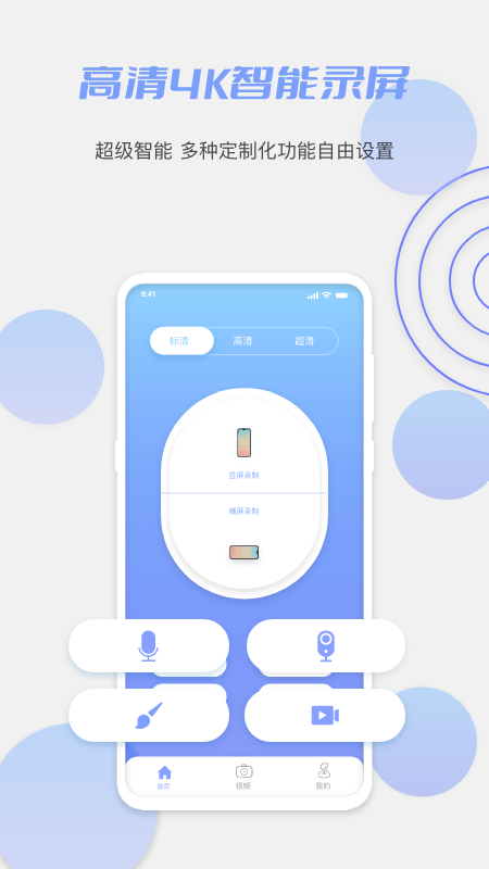 鮑魚錄屏