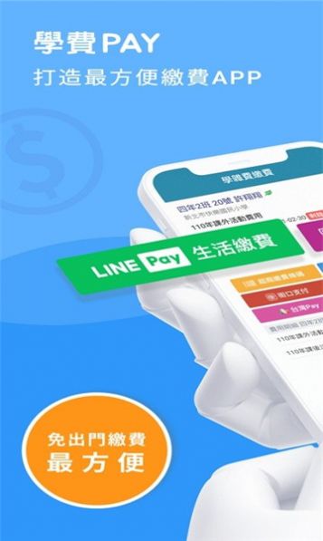 新北校園通