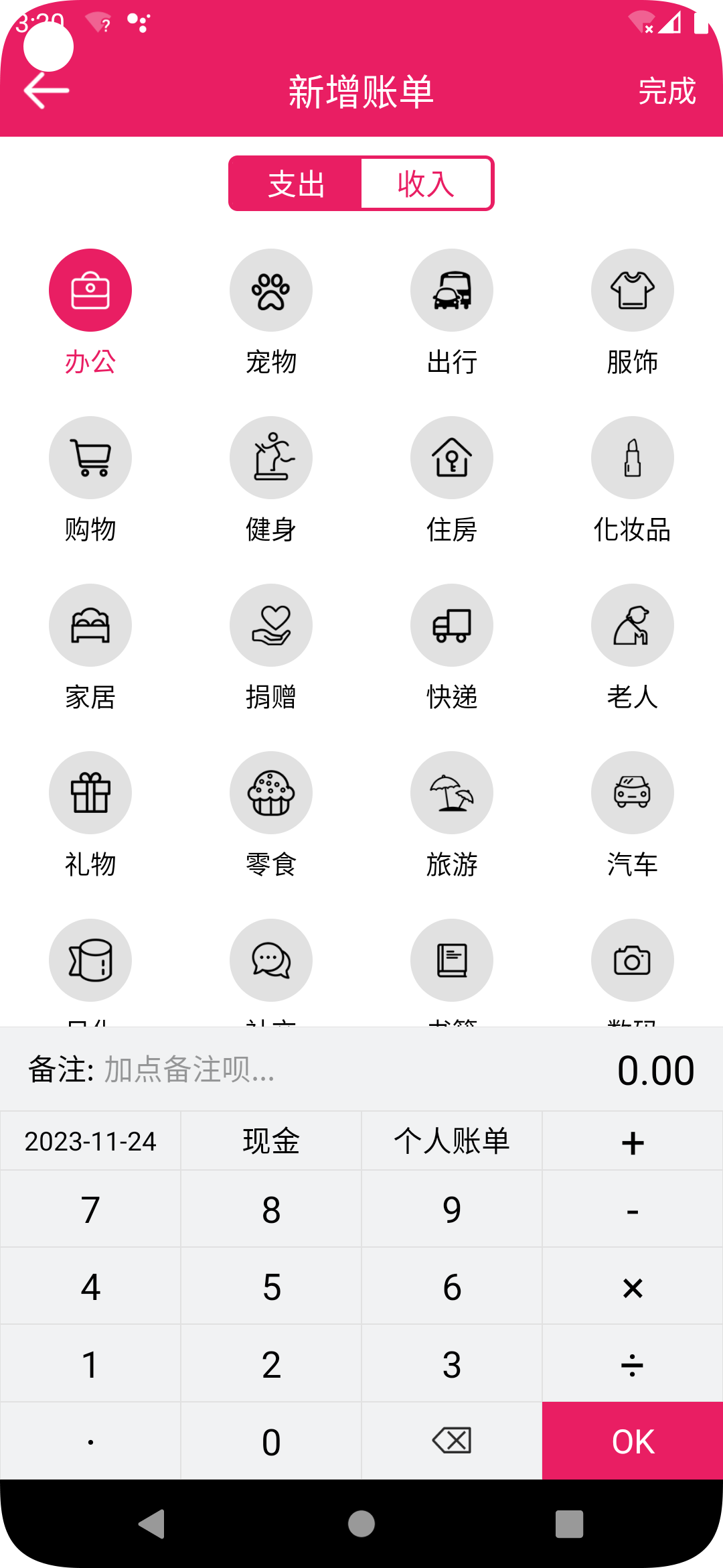 九眾記賬