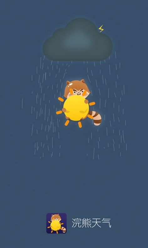浣熊天氣