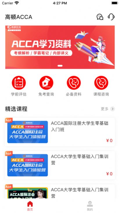 ACCA考題庫(kù)