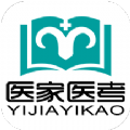 醫家醫考