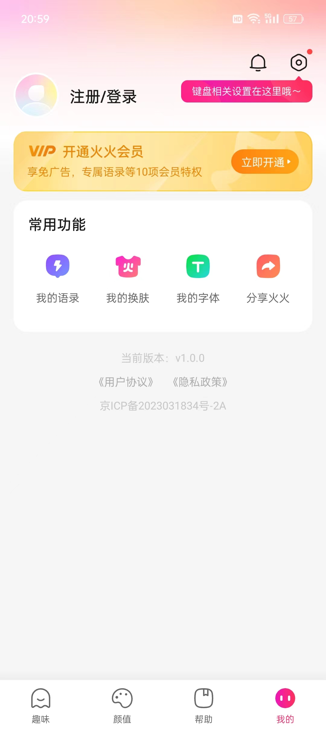 火火鍵盤