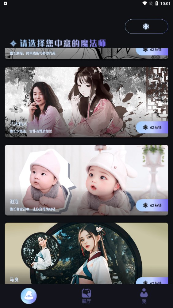 我的AI魔法頭像
