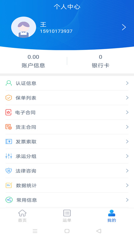 貨行天下貨主端