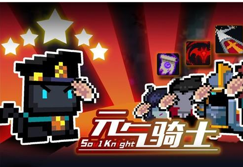 《元氣騎士》小小指揮官角色合成變化介紹