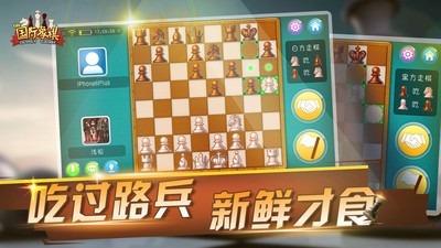 qq國(guó)際象棋